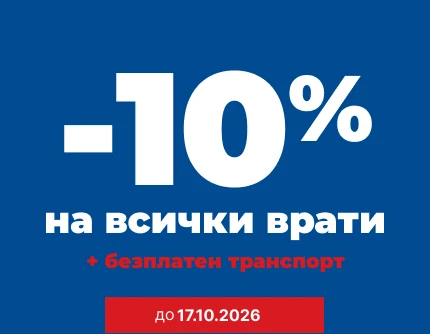 Мобилен Банер Промоция до 17.10.26